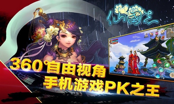 仙国志百度版截图3
