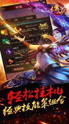 传世挂机九游版截图1