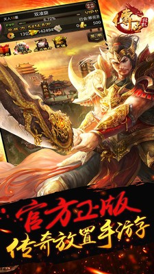 传世挂机九游版截图5