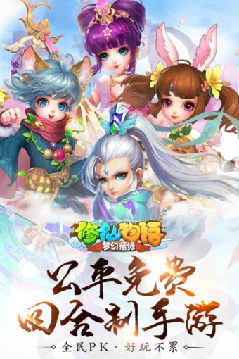 修仙物语梦幻情缘截图4