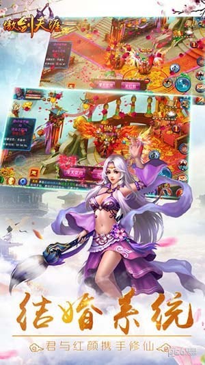 傲剑天涯截图2