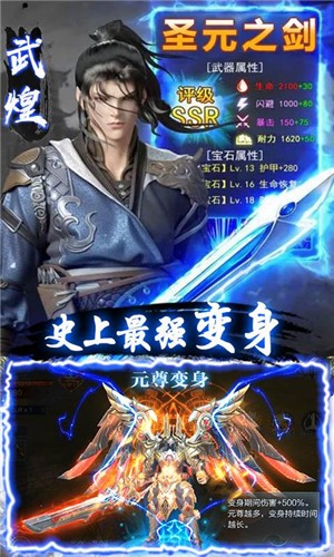 元尊传内购版截图3