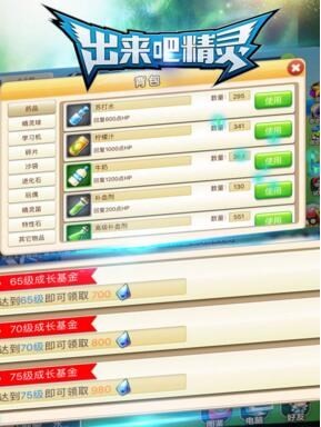 出来吧精灵截图4