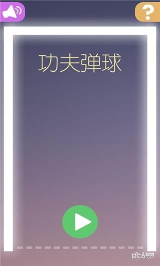 功夫弹球截图1