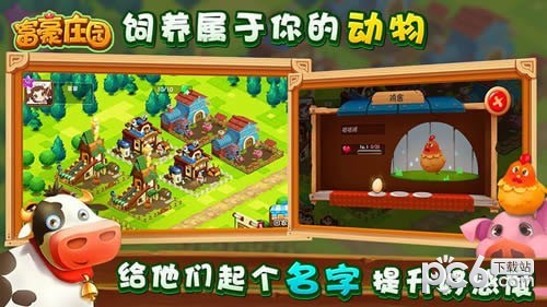 富豪庄园截图3