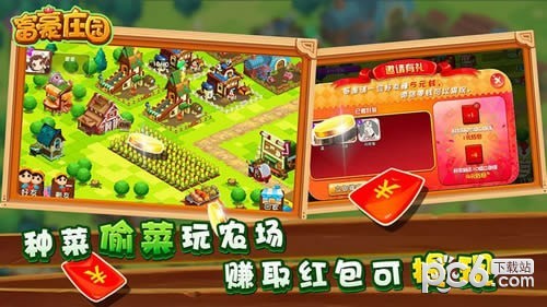 富豪庄园截图1