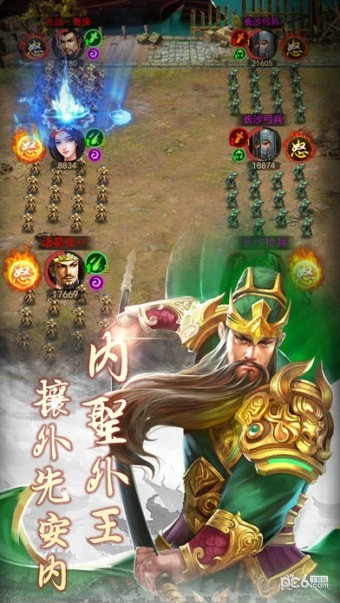 君临三国截图4