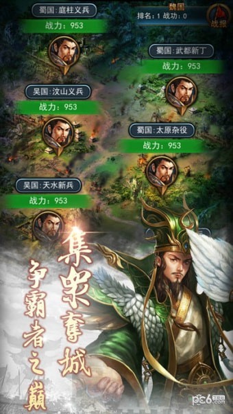 君临三国截图1