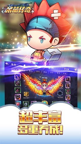 呆萌传奇截图3