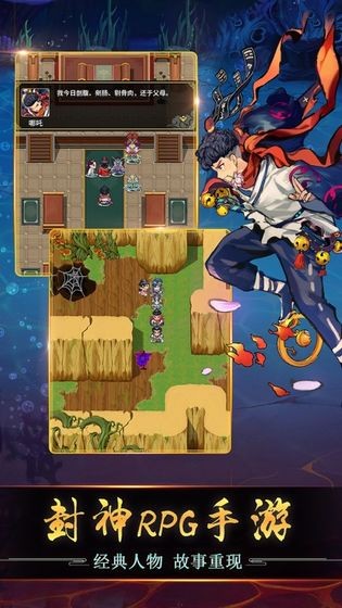 封神策之哪吒觉醒截图2