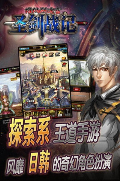 圣剑战记截图4