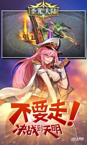 圣光大陆截图2