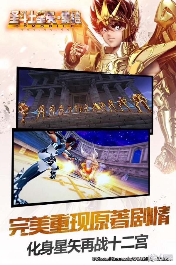 圣斗士星矢集结360版截图2