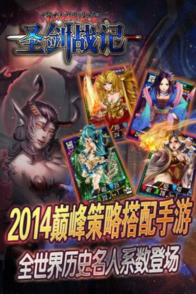 圣剑战记截图2
