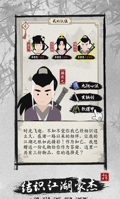 大侠式人生截图2