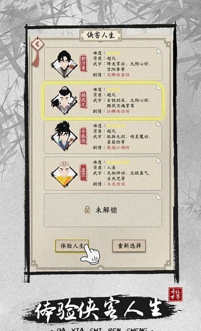 大侠式人生截图1