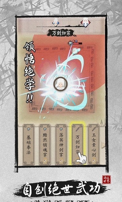 大侠式人生截图3