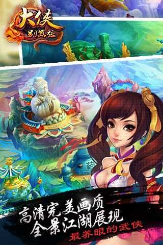 大侠别嚣张九游版截图5