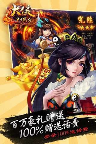 大侠别嚣张九游版截图1