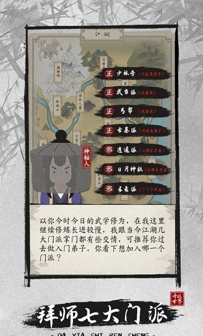 大侠式人生截图4