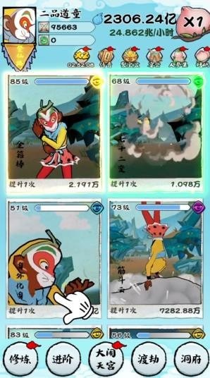 大闹天宫之猴王归来截图4