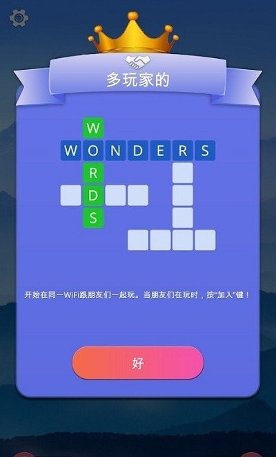 奇迹之词截图3