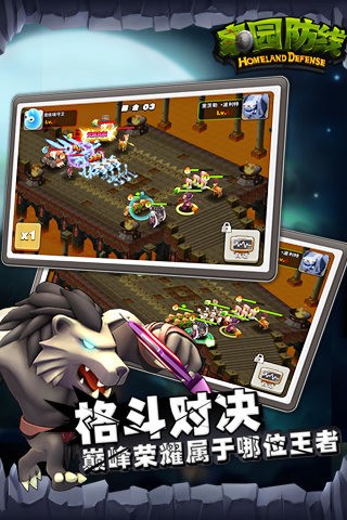 家园防线截图3