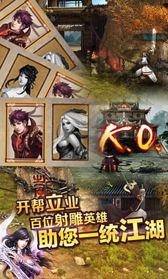 射雕群侠传百度版截图3
