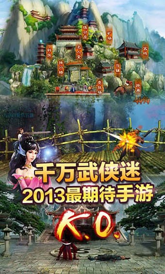 射雕群侠传百度版截图1