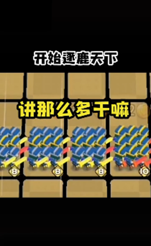 小小统帅截图4