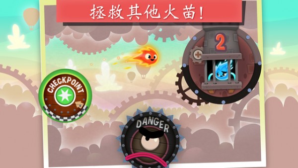小火苗大救援截图5