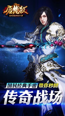 屠龙杀九游版截图5