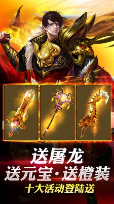 屠龙杀九游版截图2