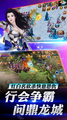 屠龙杀九游版截图1