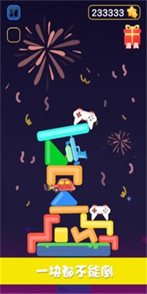 情侣叠叠乐截图4