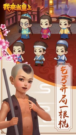 我来当皇上截图4