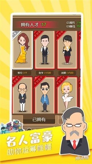 我要做世界首富截图3