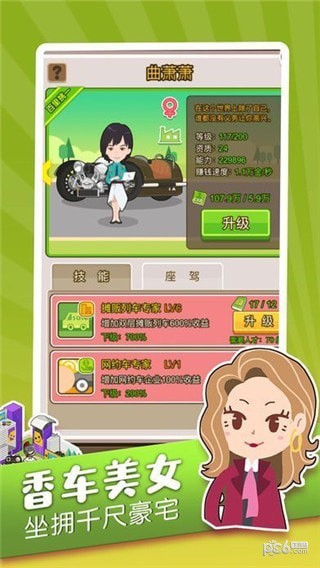 我要做世界首富截图2