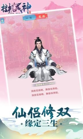 挂机成神截图2