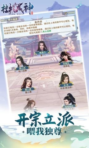 挂机成神截图5