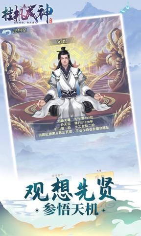 挂机成神截图4