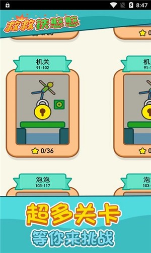 救救铁憨憨截图1