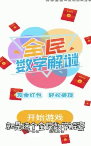 数字解谜截图1
