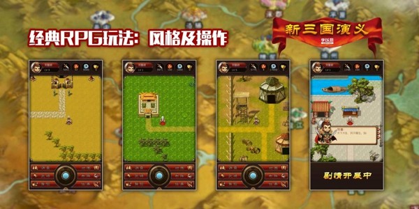 新三国演义截图4