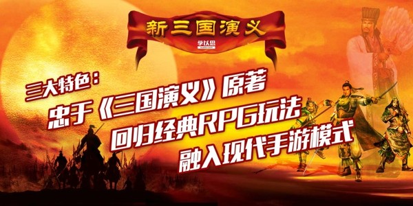 新三国演义截图2