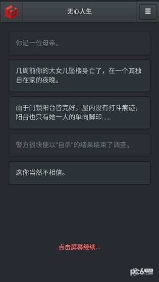 无心人生截图3