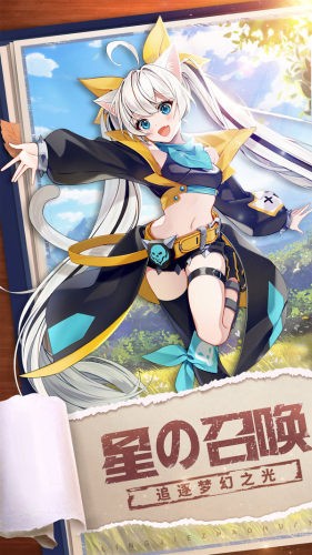 星界幻想腾讯版截图3