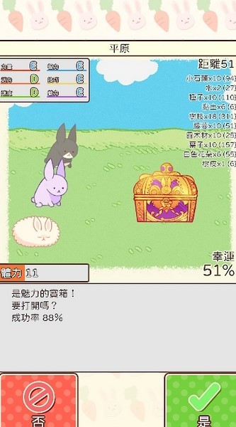 格子兔截图2