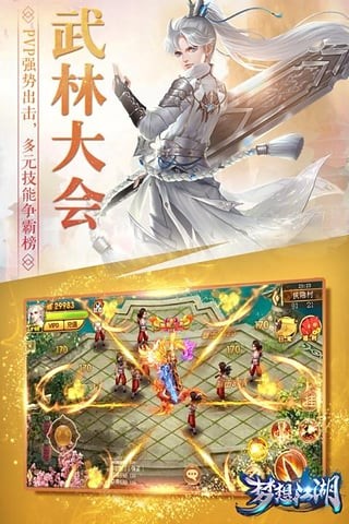 梦想江湖百度版截图4