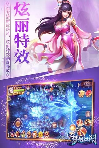 梦想江湖百度版截图3
